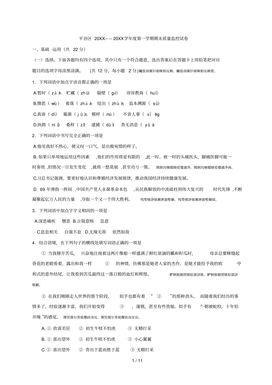 平谷区——2015学年第一学期期末质量监控试卷_第1页