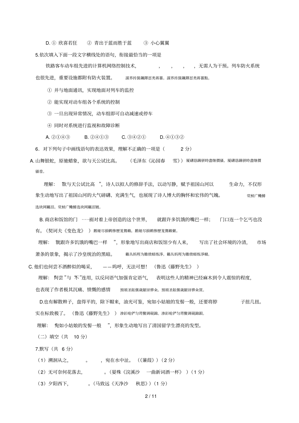平谷区——2015学年第一学期期末质量监控试卷_第2页