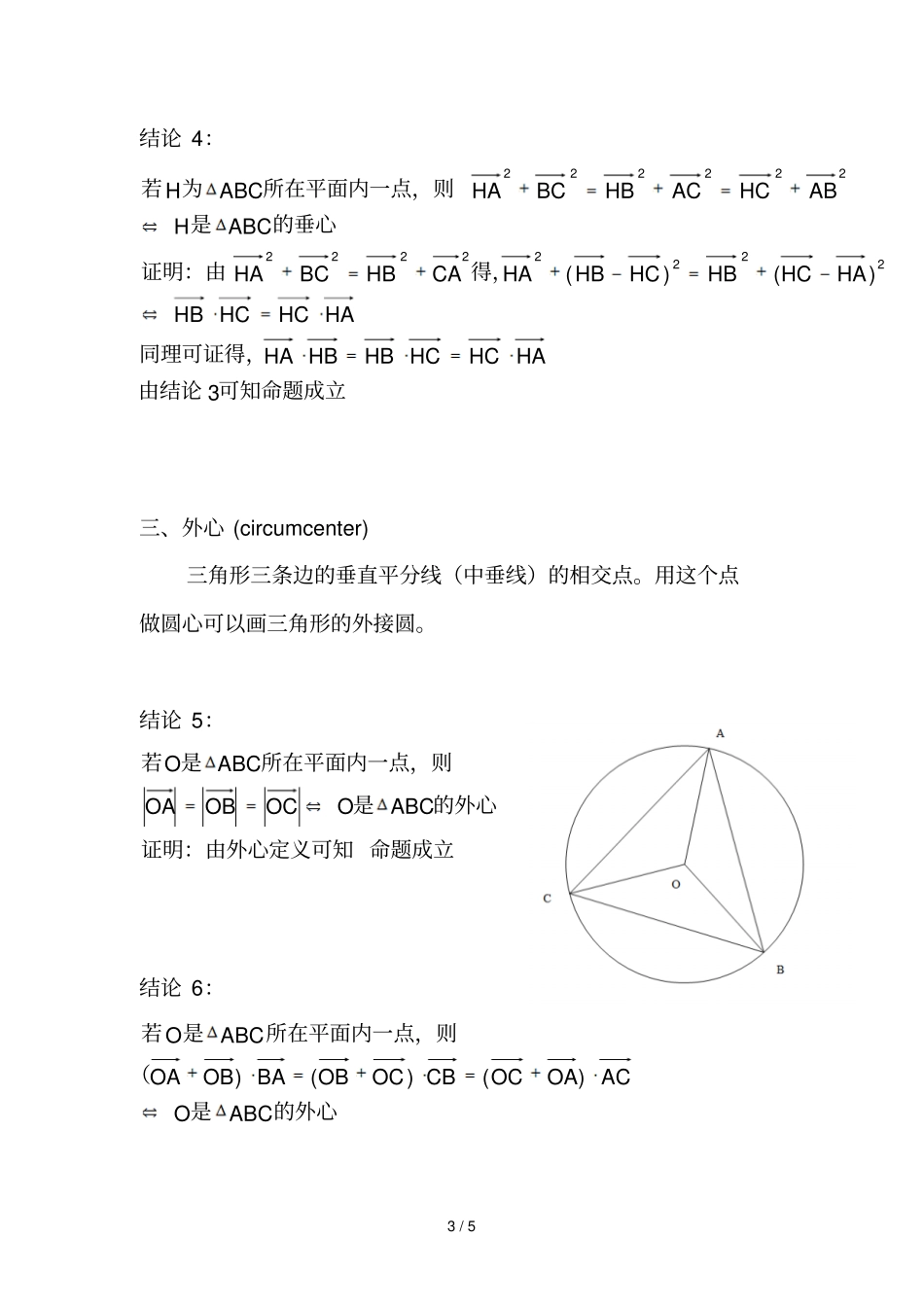 平面向量中三角形四心问题_第3页