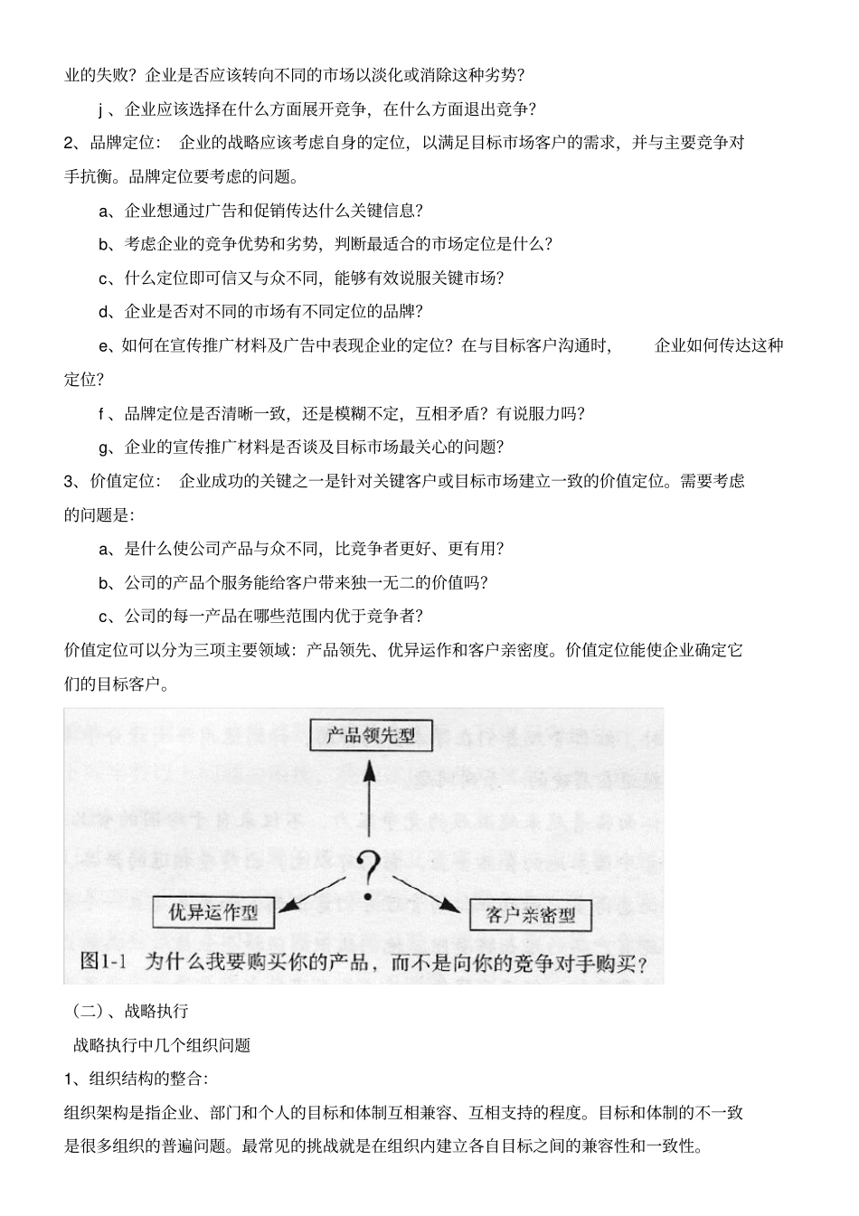平衡计分卡中国战略实施_第2页