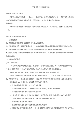 平衡计分卡中国战略实施