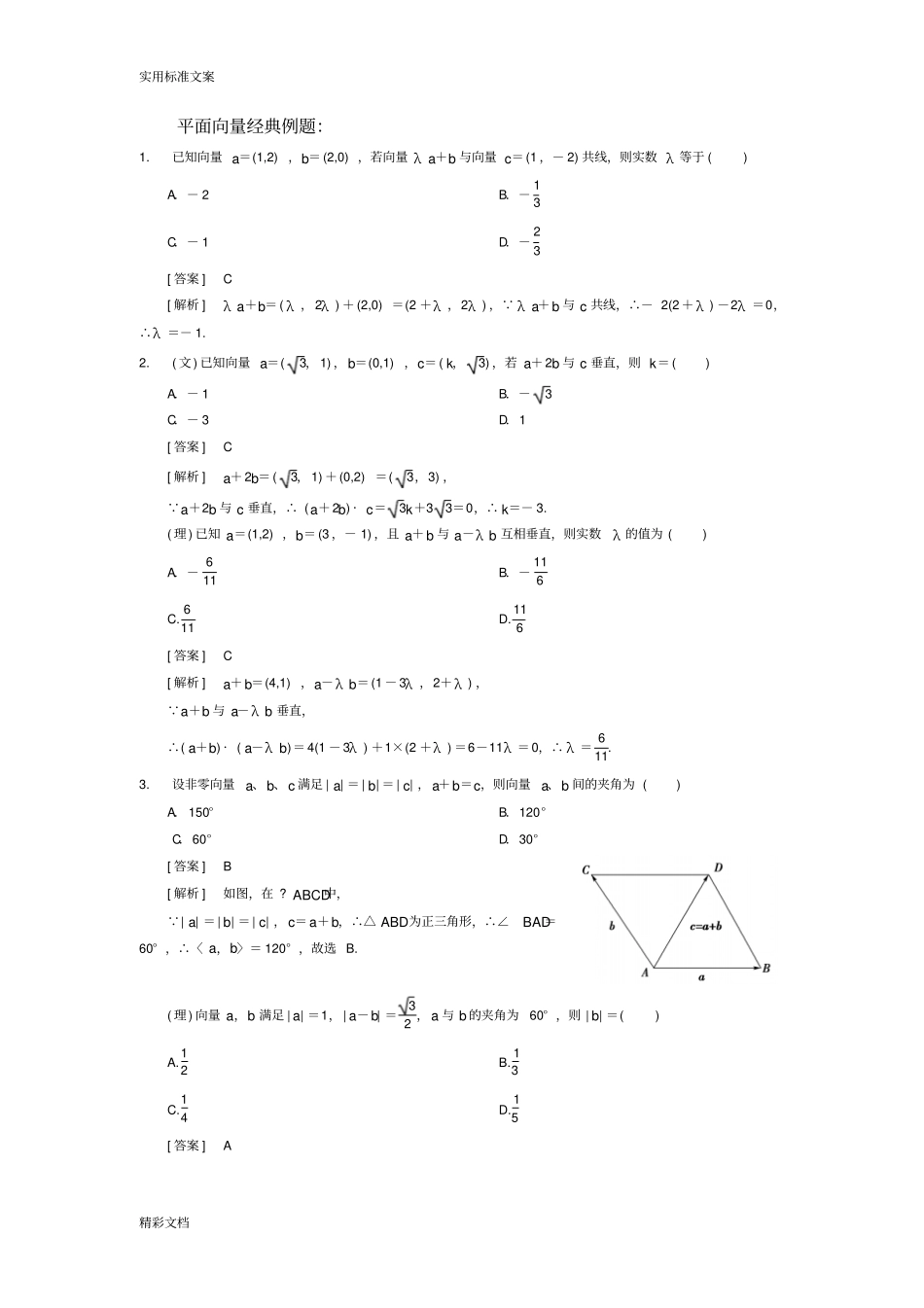 平面向量典型例的题目_第1页