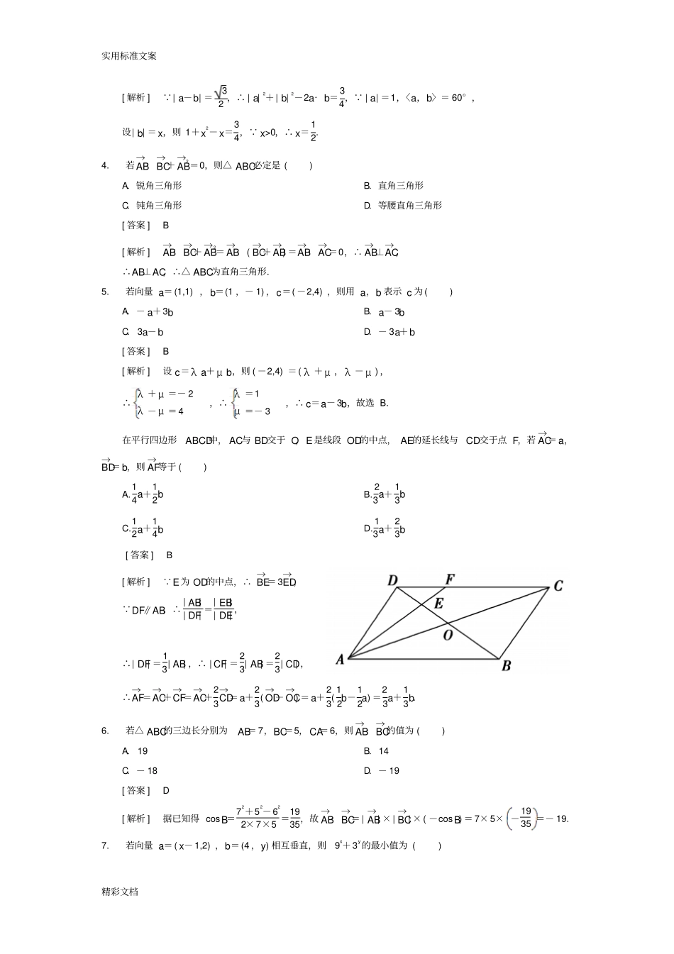 平面向量典型例的题目_第2页