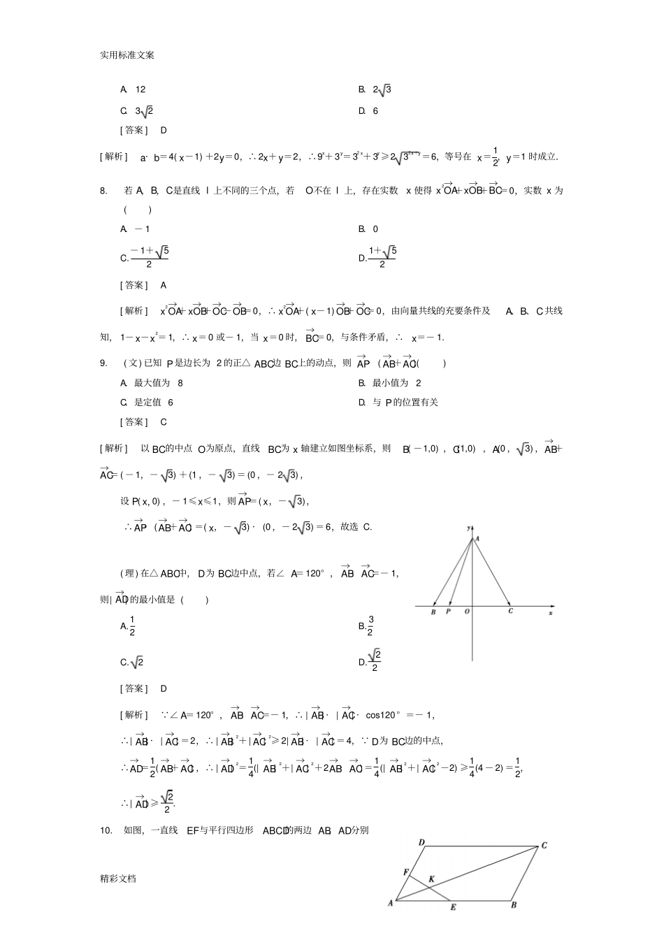 平面向量典型例的题目_第3页
