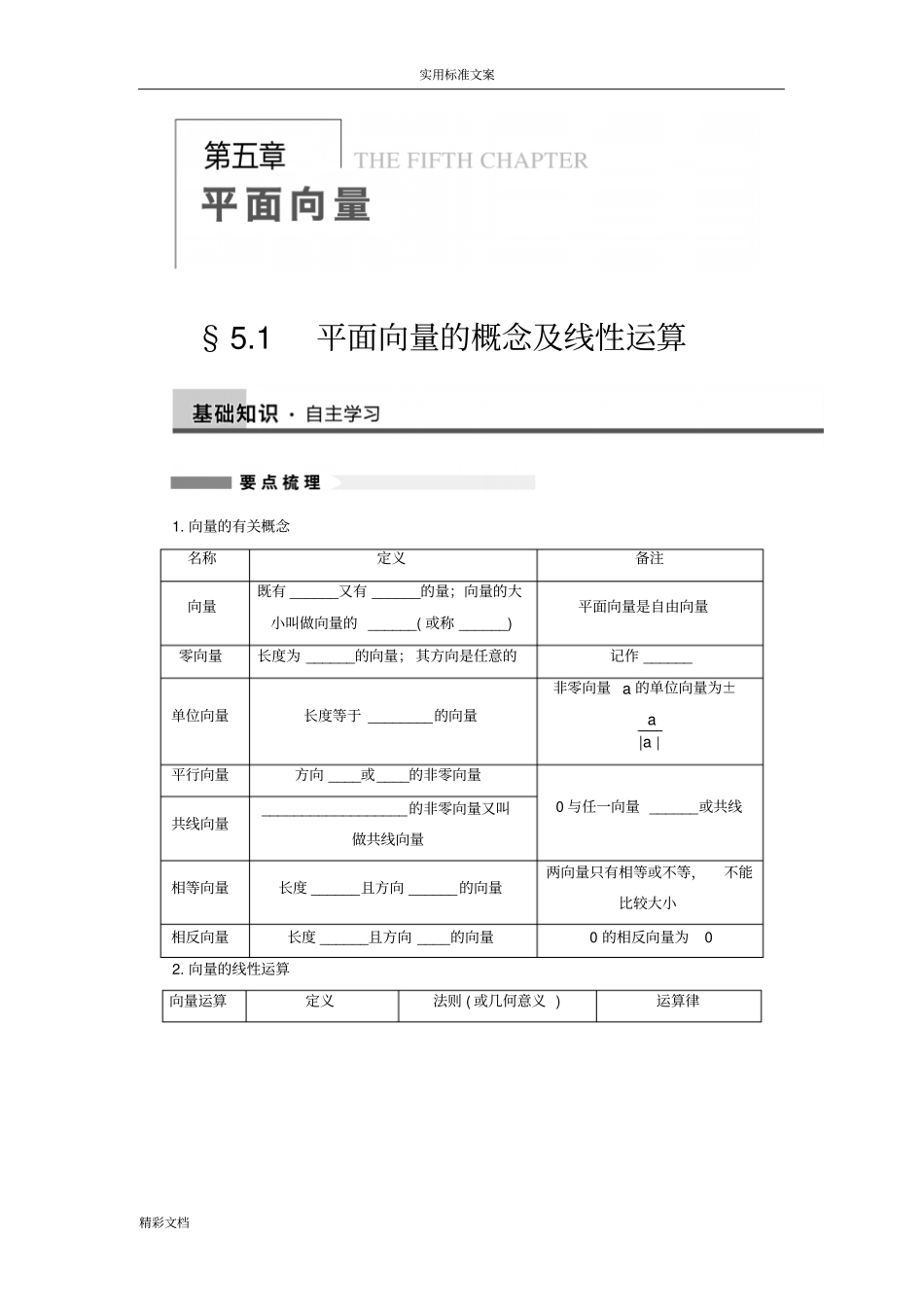 平面向量地概念及线性运算_第1页