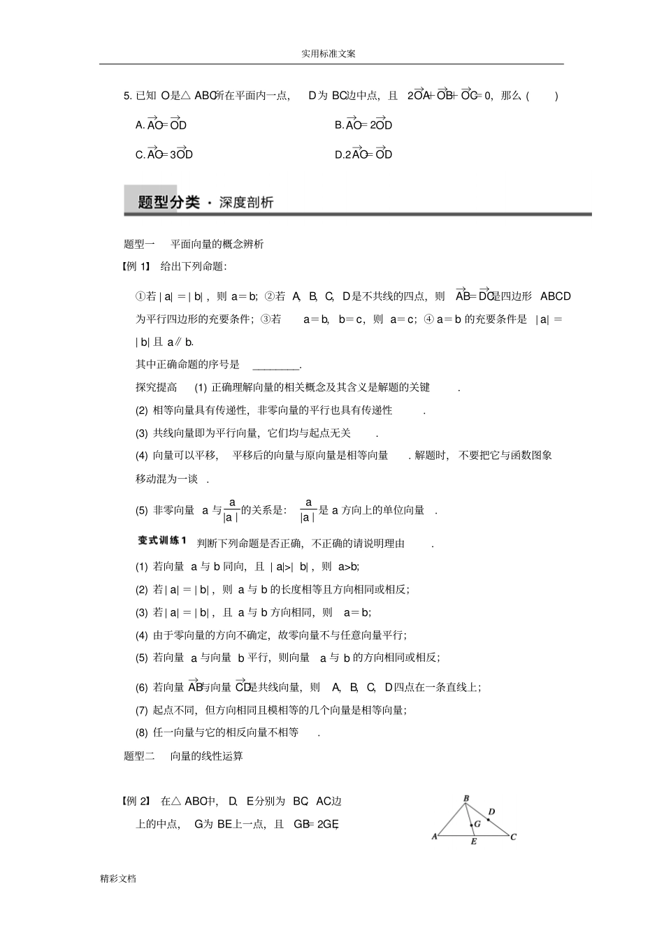 平面向量地概念及线性运算_第3页