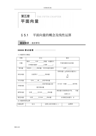 平面向量地概念及线性运算