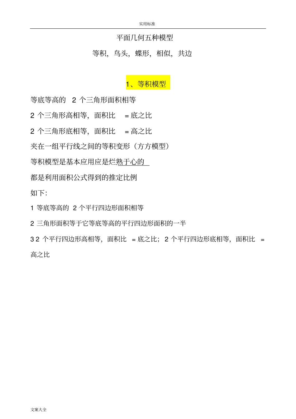 平面几何五种模型_第1页