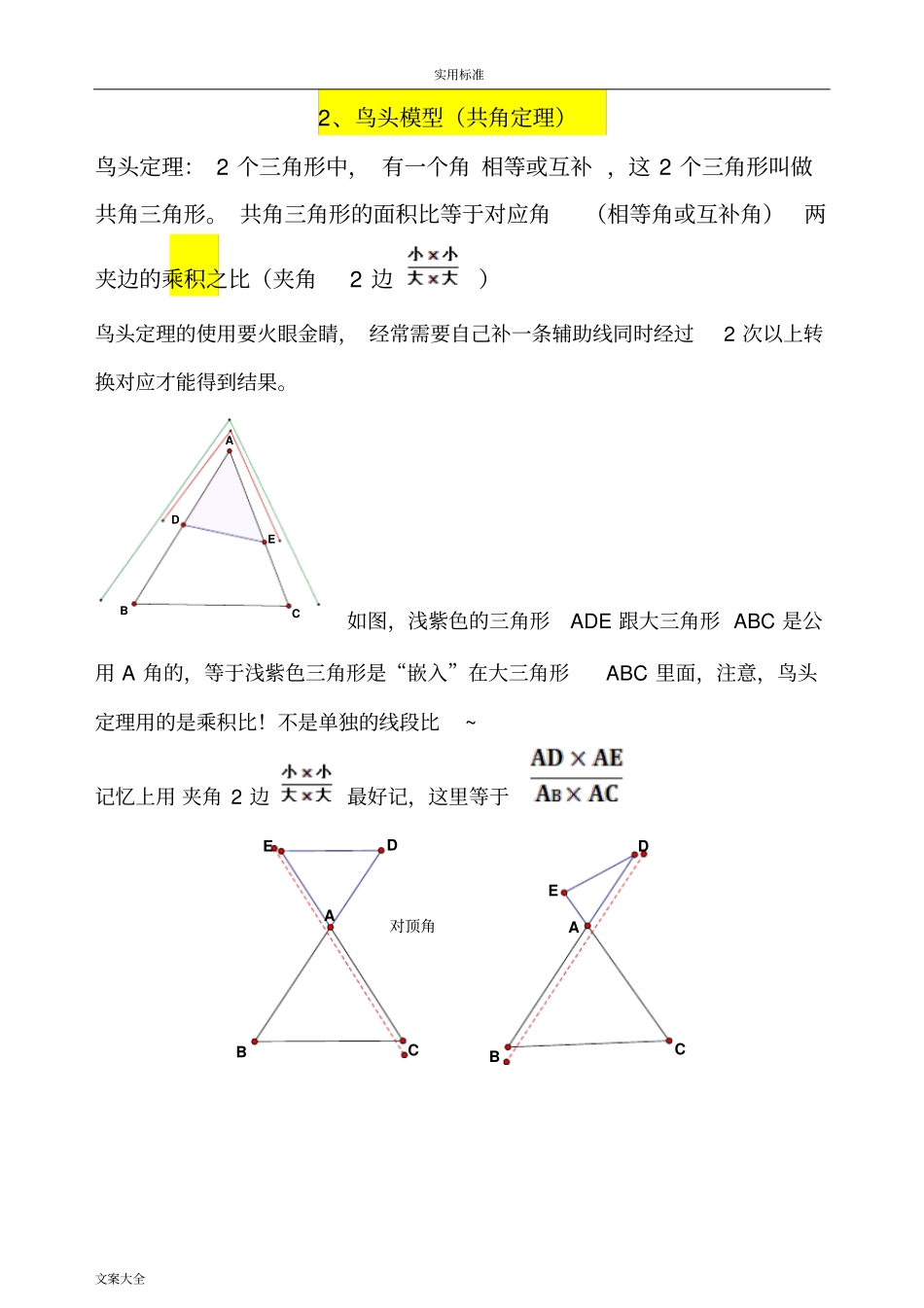 平面几何五种模型_第2页