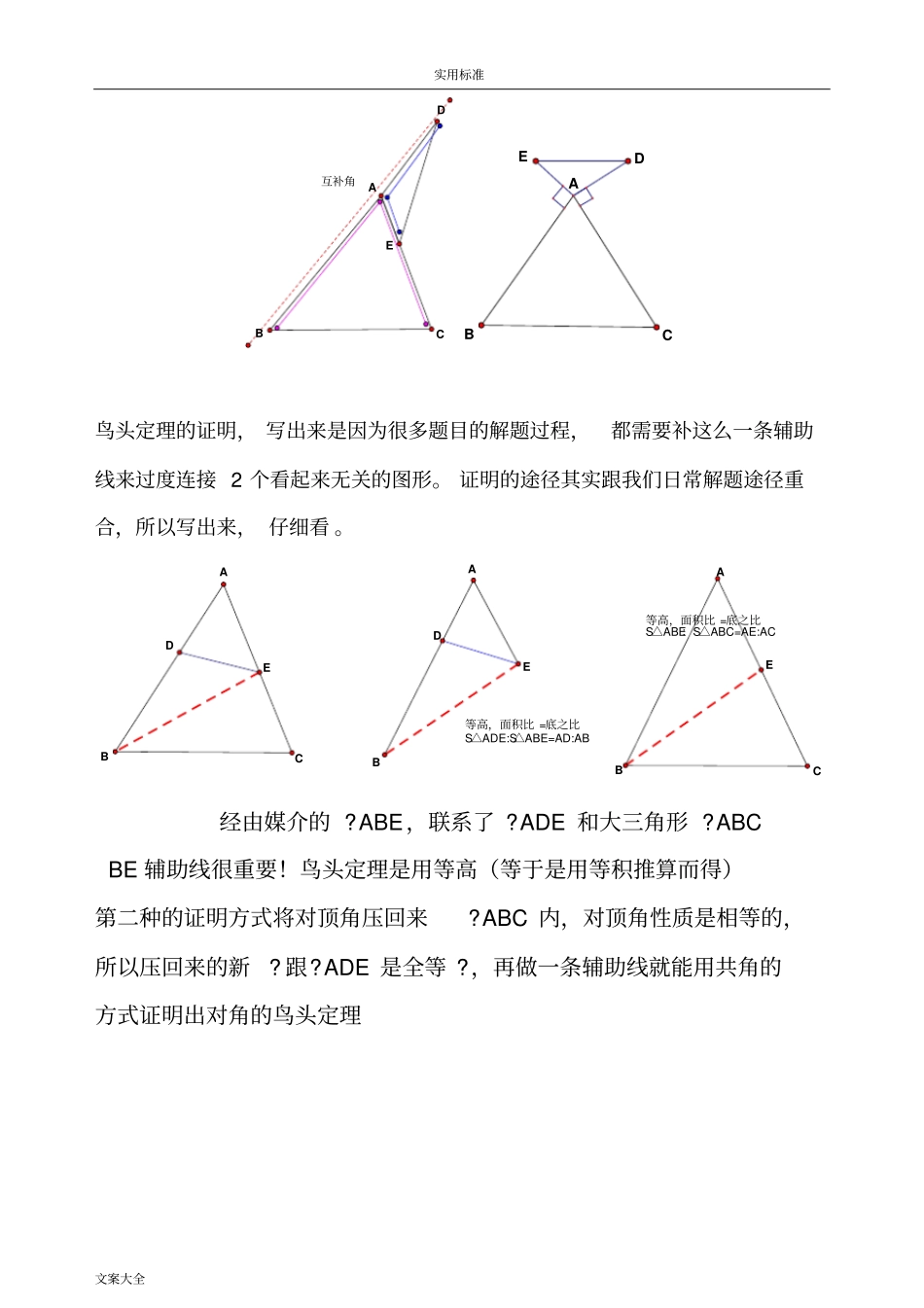 平面几何五种模型_第3页