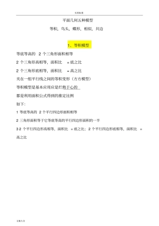 平面几何五种模型
