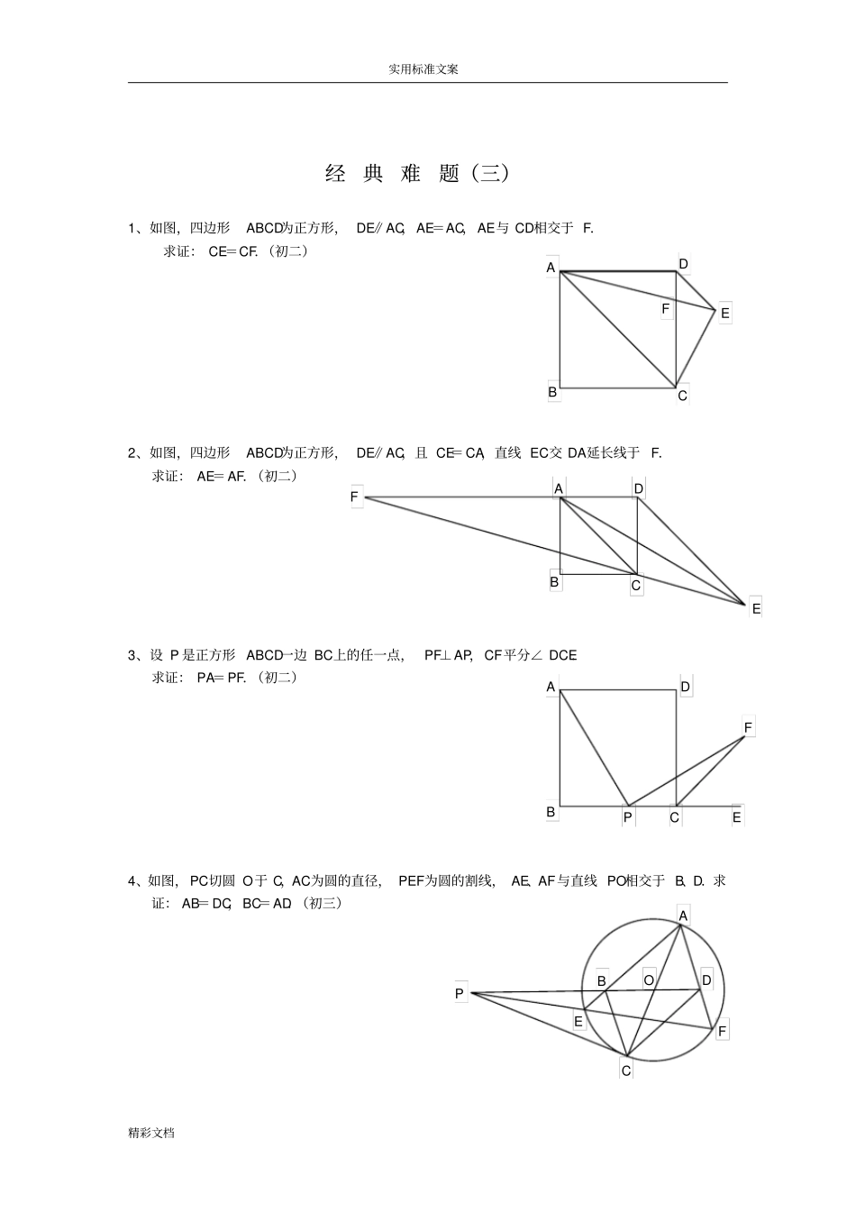 平面几何经典难的题目及解答_第3页