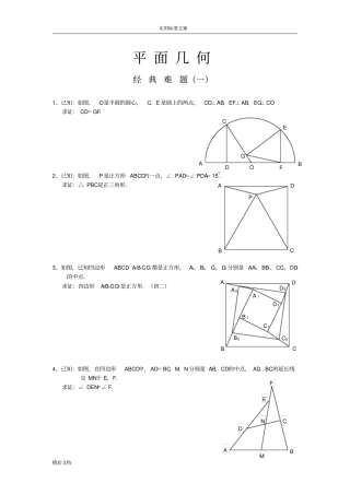 平面几何经典难的题目及解答