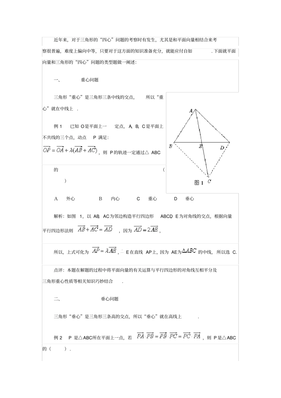 平面向量四心问题最全_第1页
