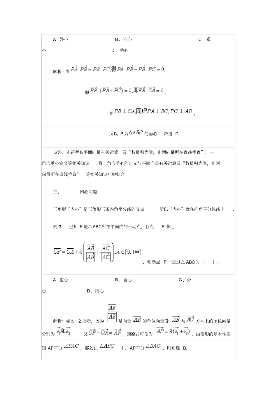 平面向量四心问题最全_第2页