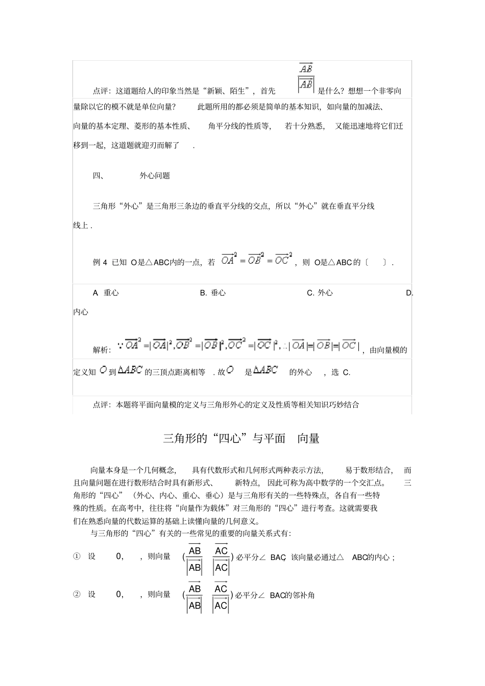平面向量四心问题最全_第3页