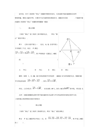 平面向量四心问题最全