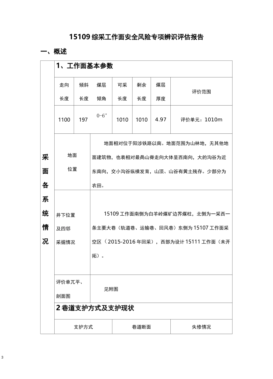 综采工作面安全风险评估报告_第3页