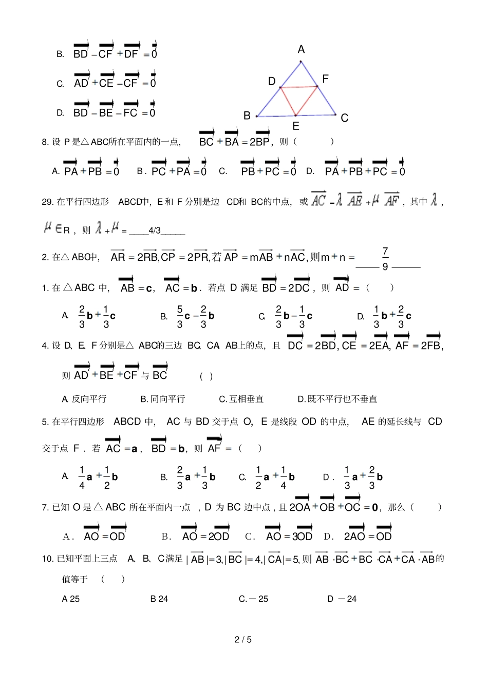 平面向量和统计概率测验_第2页