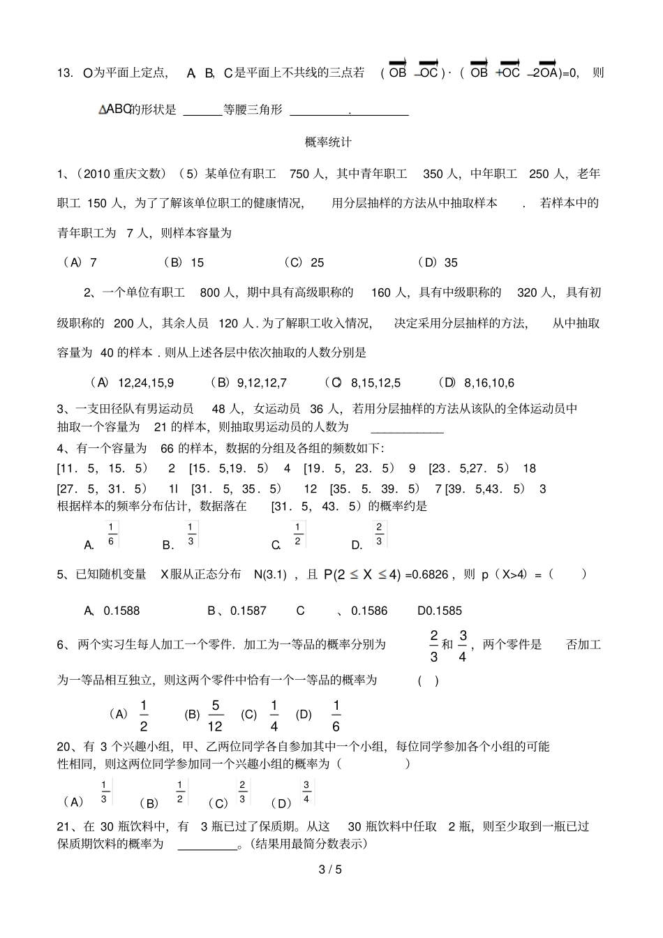 平面向量和统计概率测验_第3页
