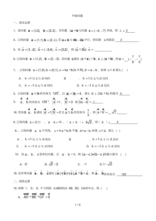 平面向量和统计概率测验