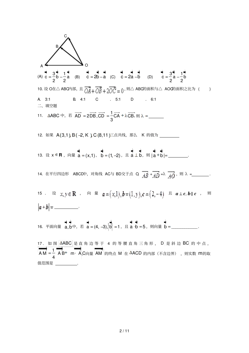 平面向量检测题库含详解_第2页