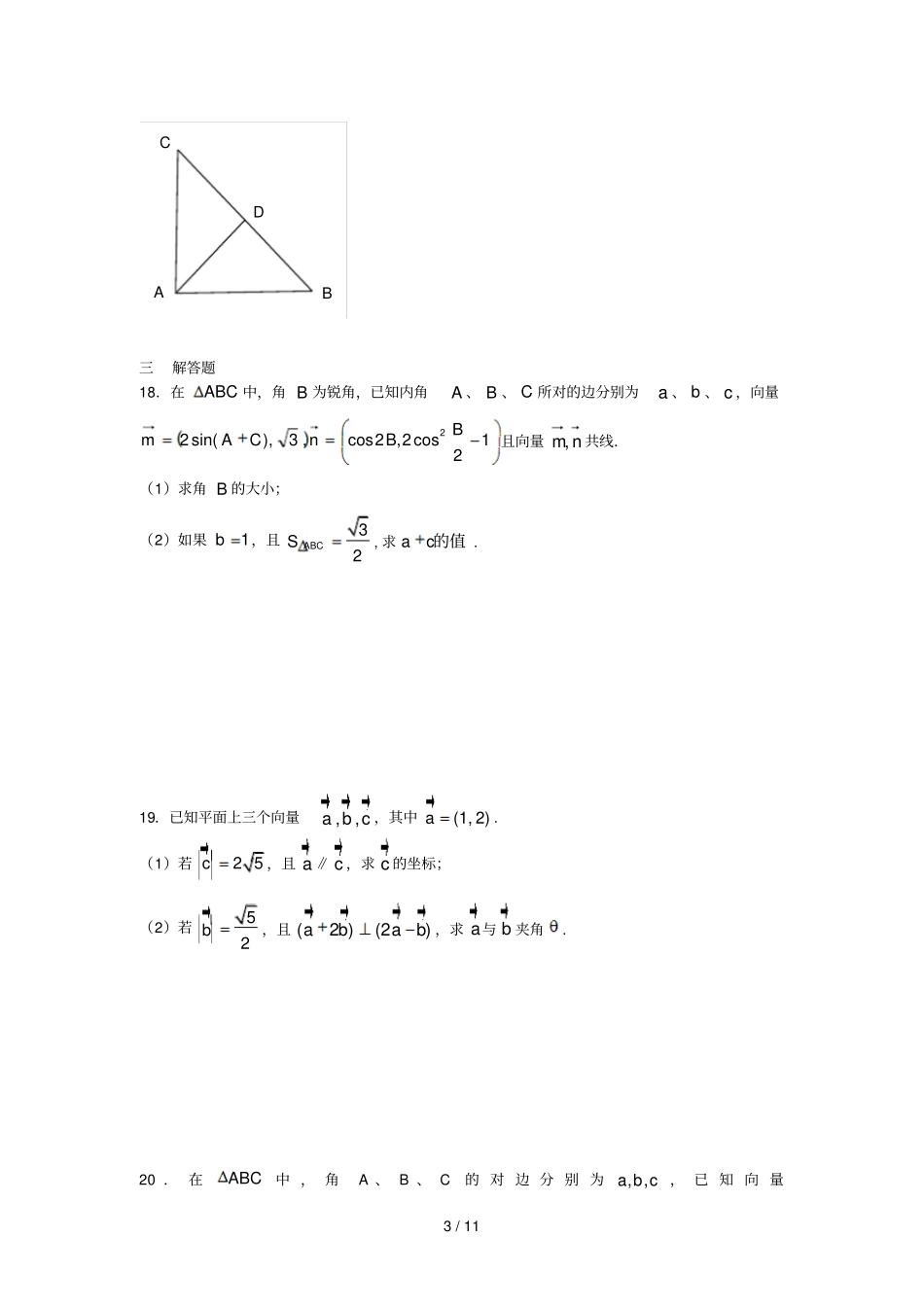 平面向量检测题库含详解_第3页