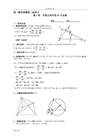 平面几何地26个定理
