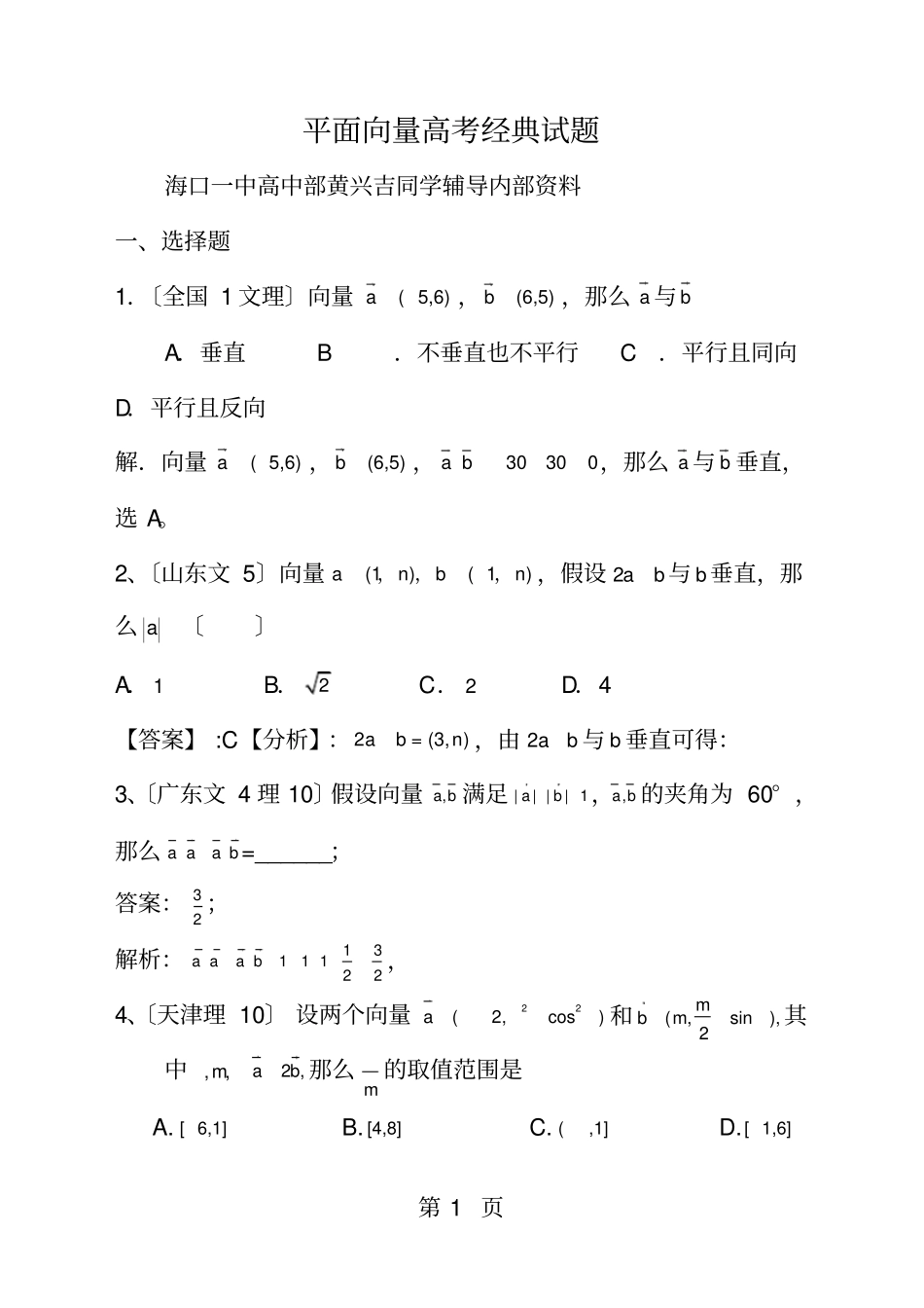 平面向量测试题_高考经典试题_附详细答案_第1页