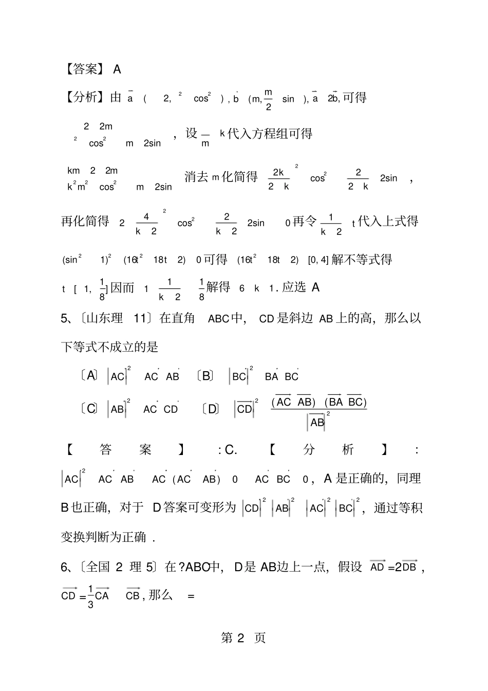平面向量测试题_高考经典试题_附详细答案_第2页