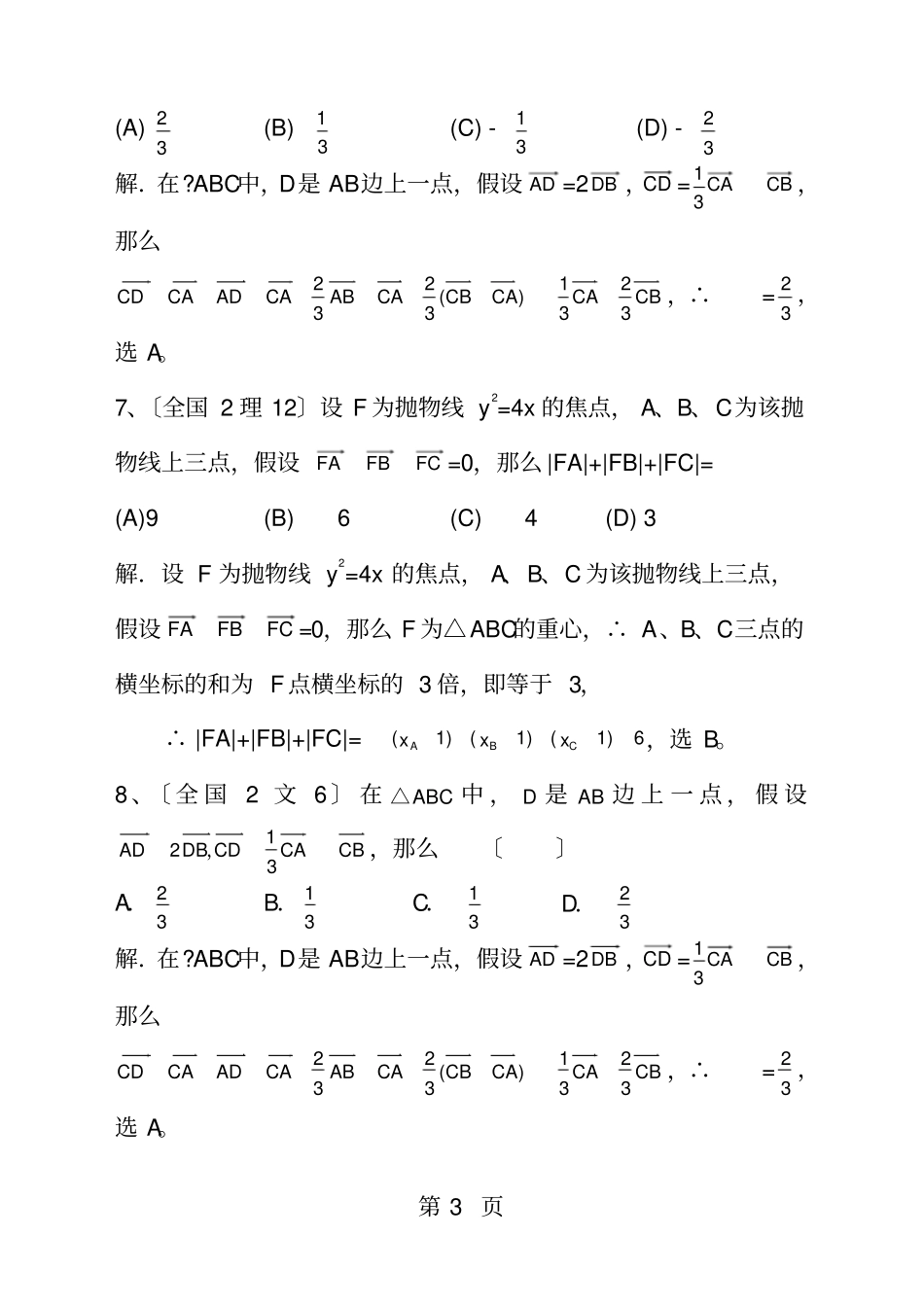 平面向量测试题_高考经典试题_附详细答案_第3页