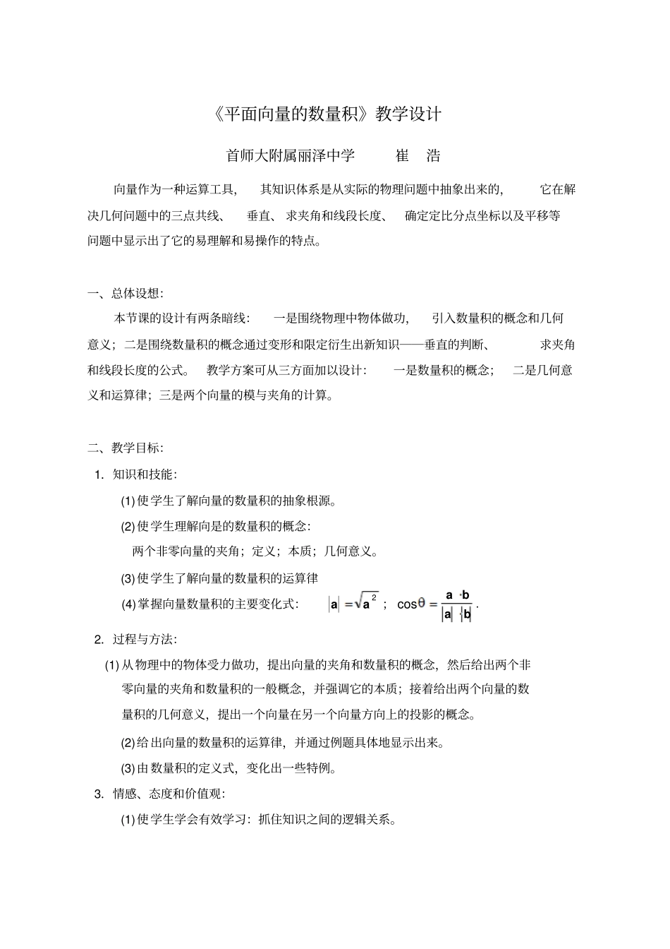 平面向量的数量积教学设计_第1页