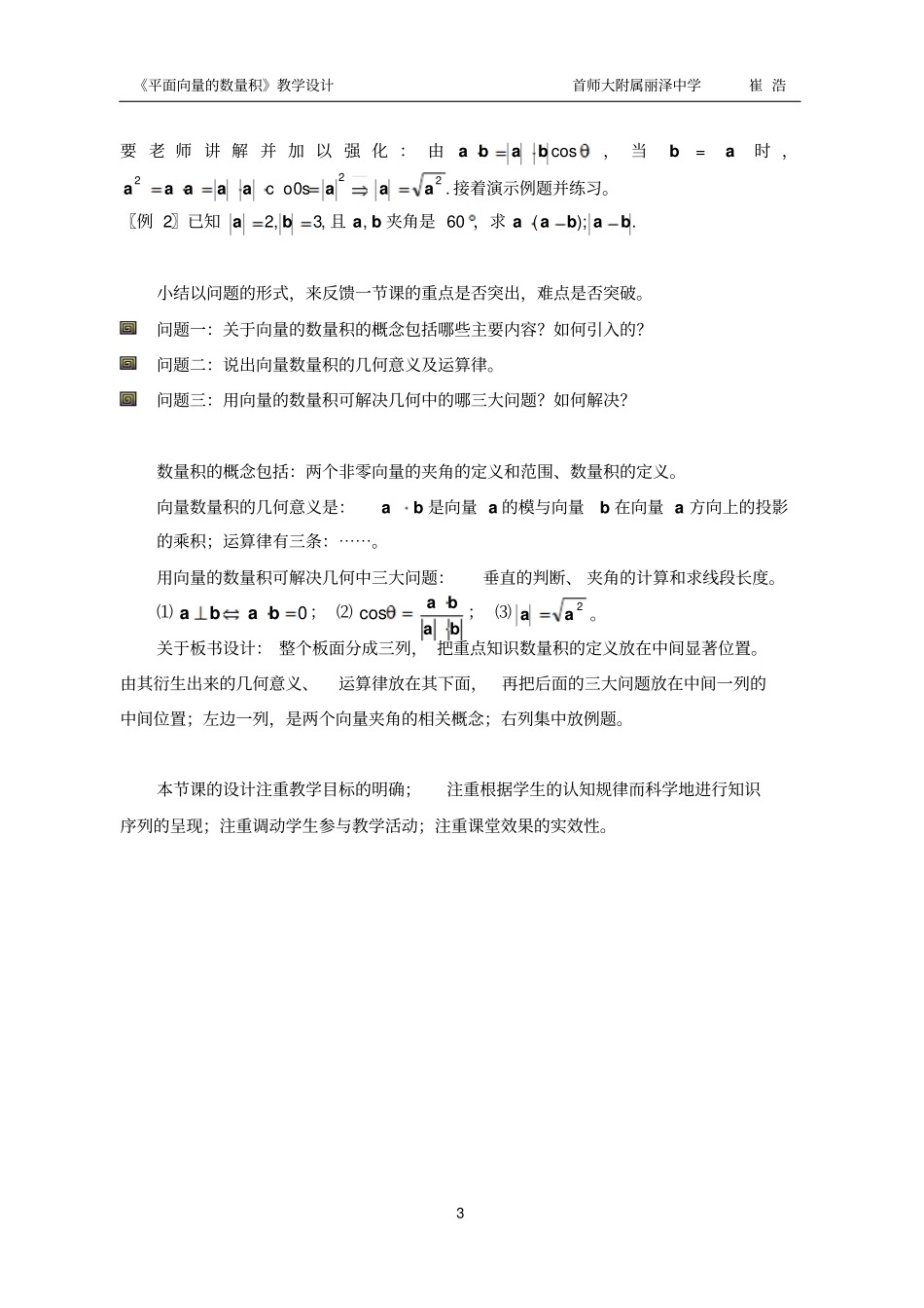 平面向量的数量积教学设计_第3页