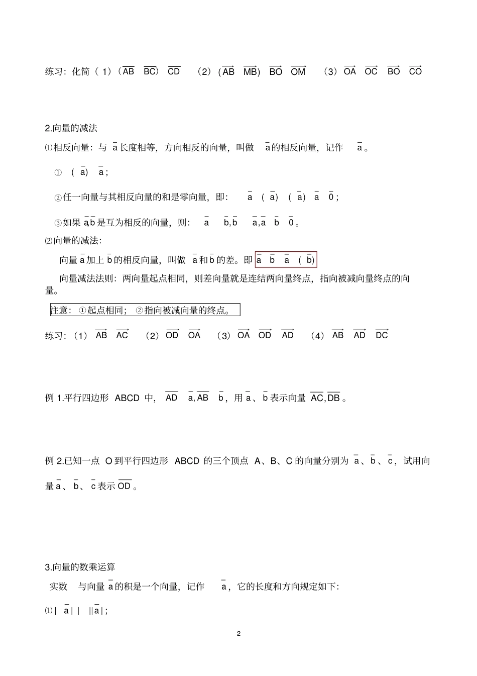 平面向量基本概念与运算法则含基础练习题_第2页