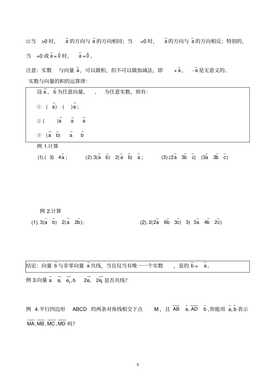 平面向量基本概念与运算法则含基础练习题_第3页