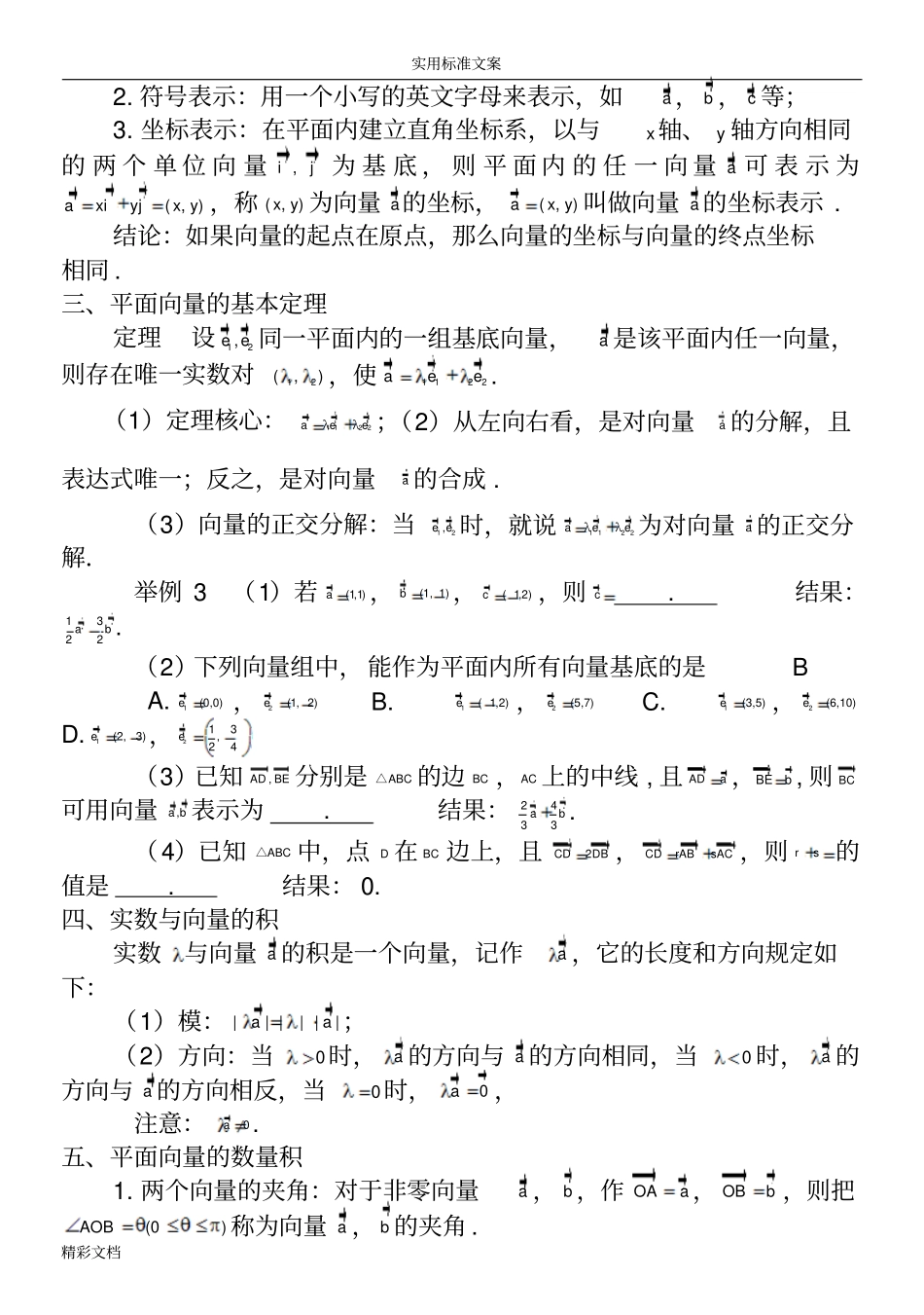 平面向量的知识点的总结精华_第2页