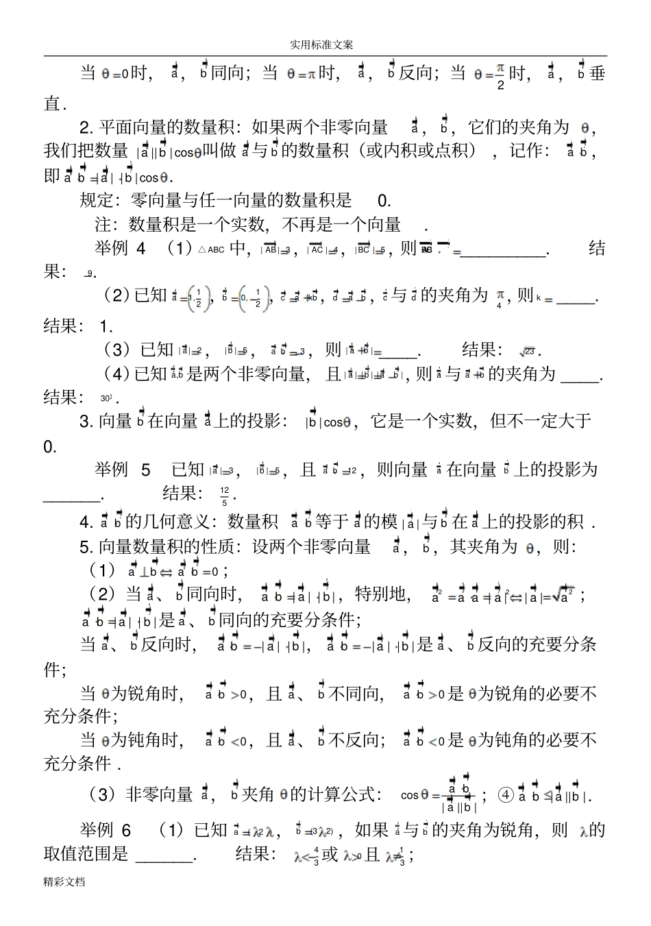 平面向量的知识点的总结精华_第3页