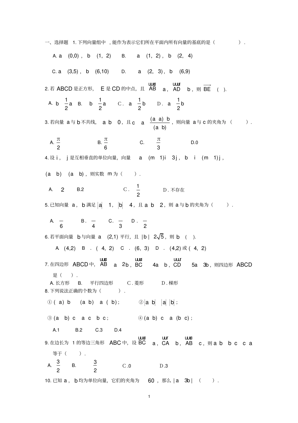 平面向量的线性运算习题_第1页