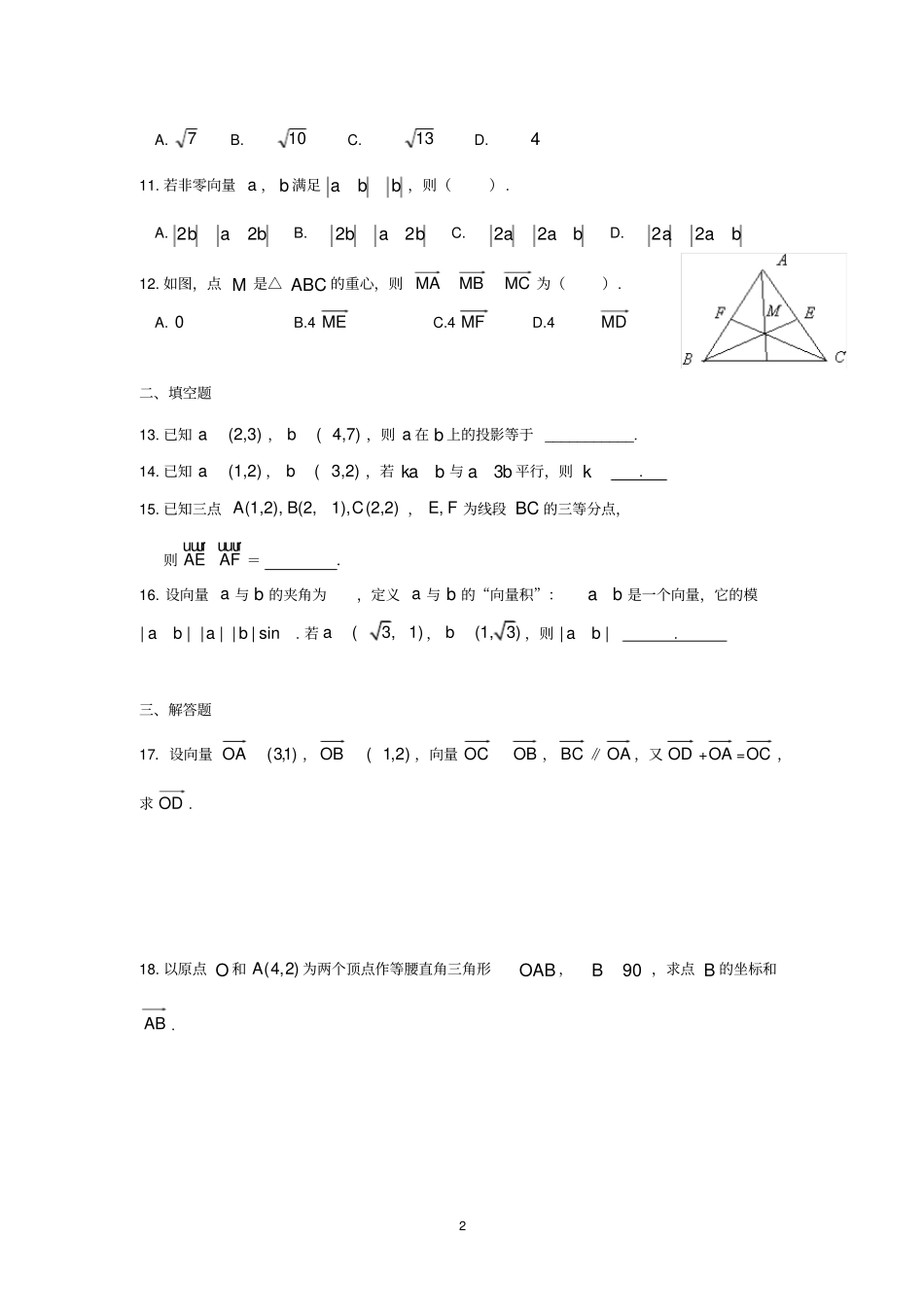 平面向量的线性运算习题_第2页
