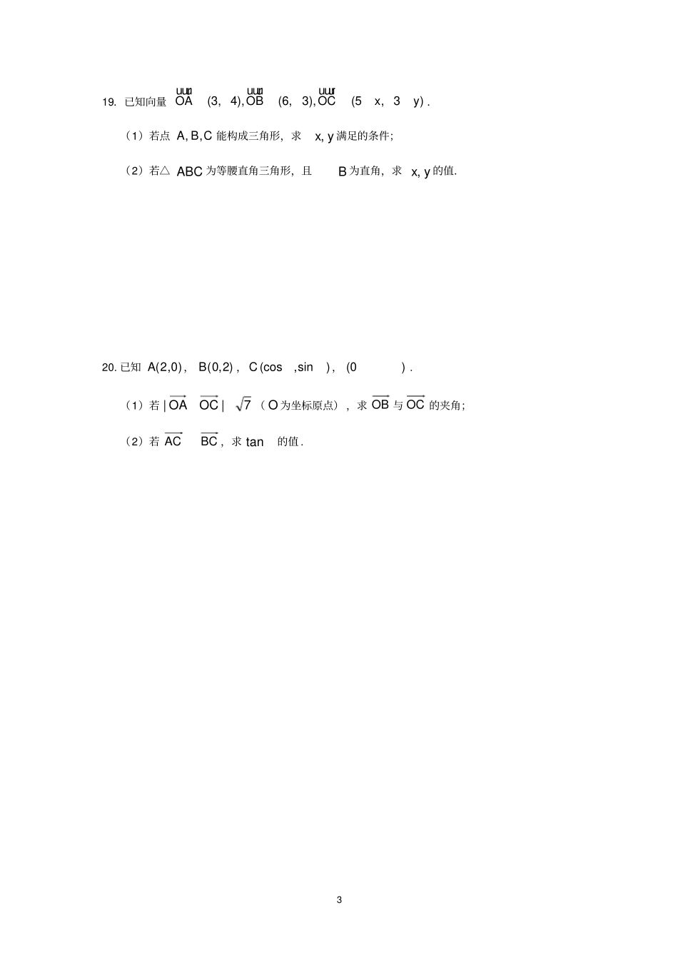 平面向量的线性运算习题_第3页