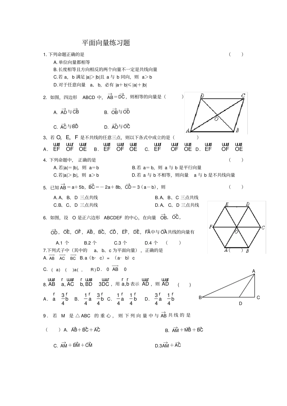 平面向量练习题_第1页