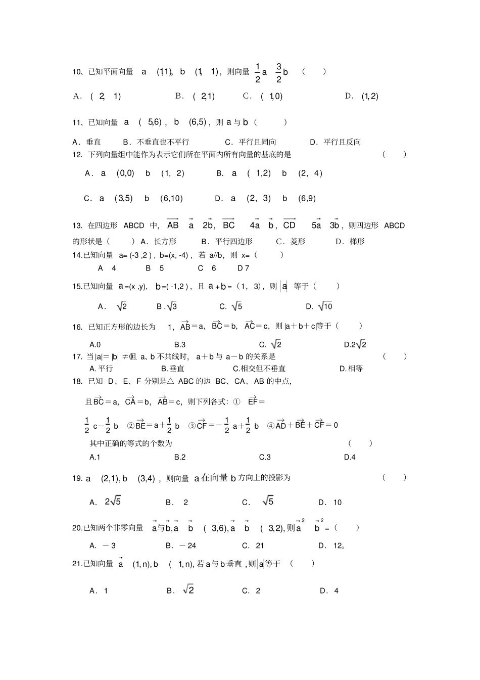 平面向量练习题_第2页