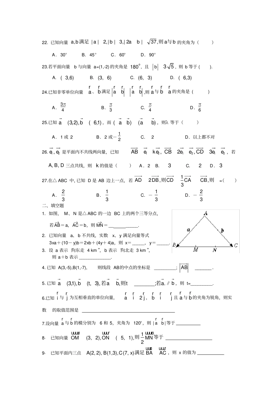 平面向量练习题_第3页