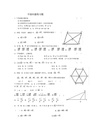 平面向量练习题