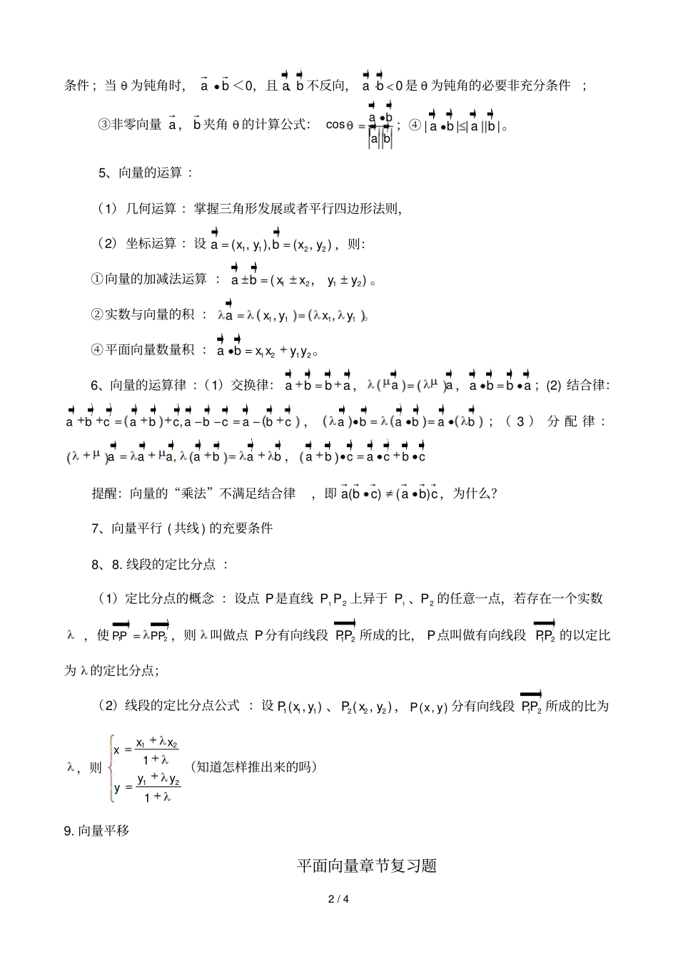 平面向量重要基础知识点_第2页