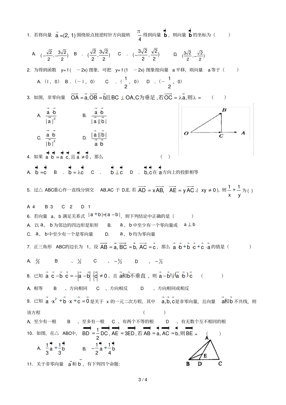 平面向量重要基础知识点_第3页