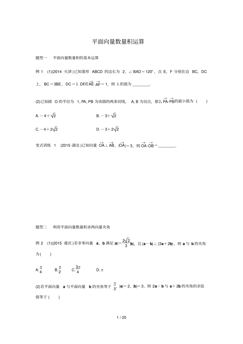 平面向量数量积运算专题附标准答案_第1页