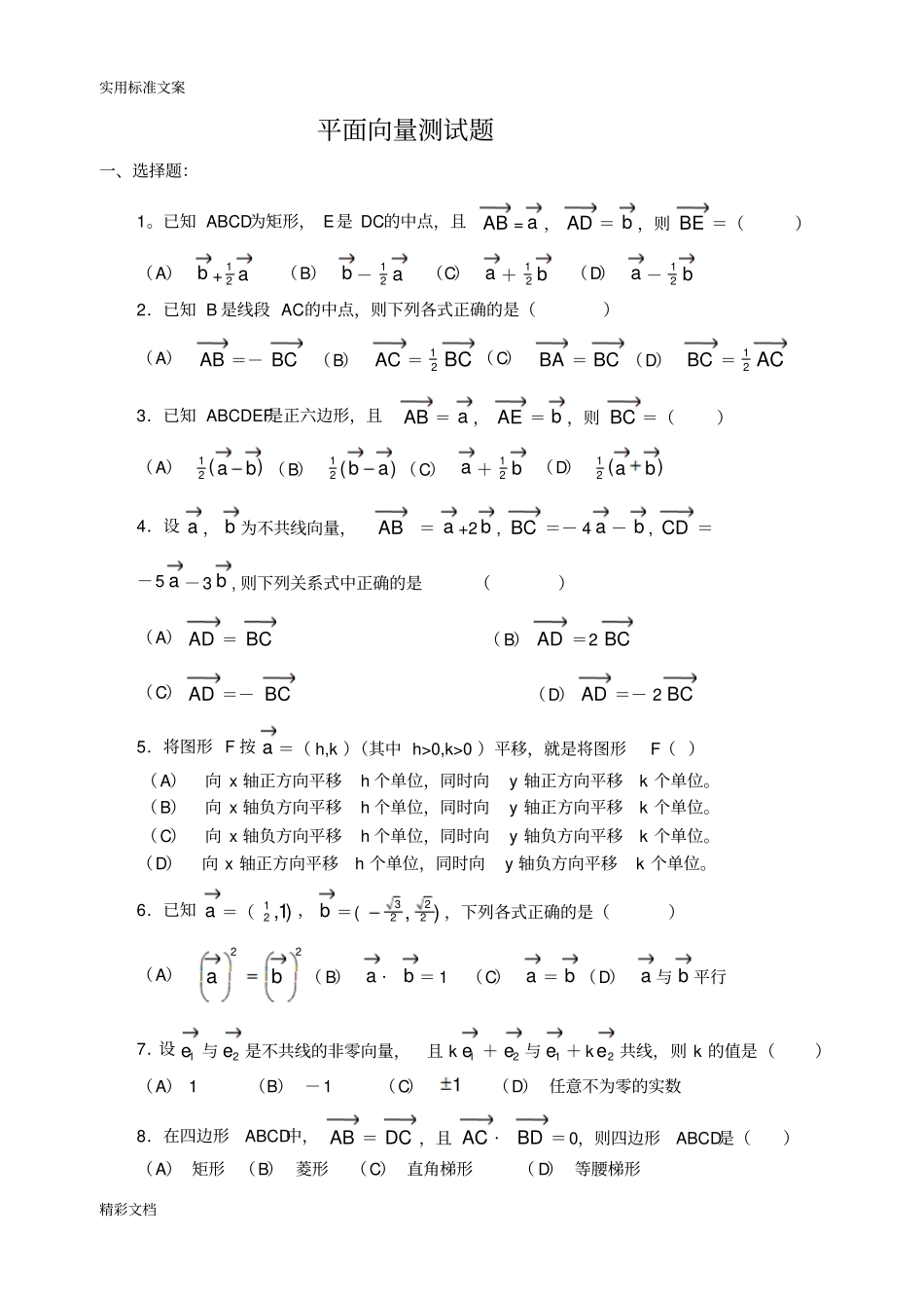 平面向量高考经典试的题目_第1页