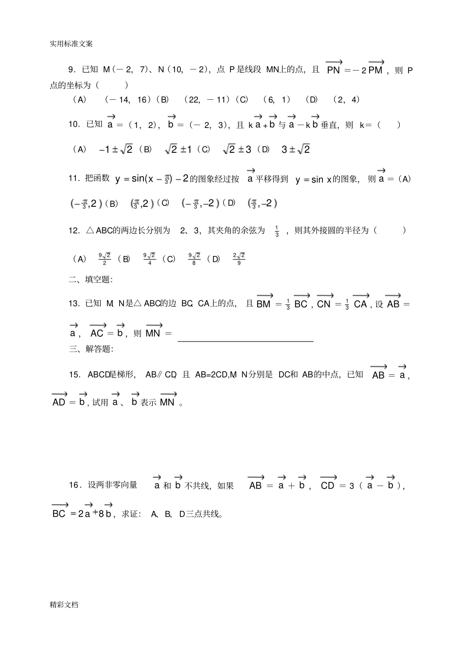 平面向量高考经典试的题目_第2页