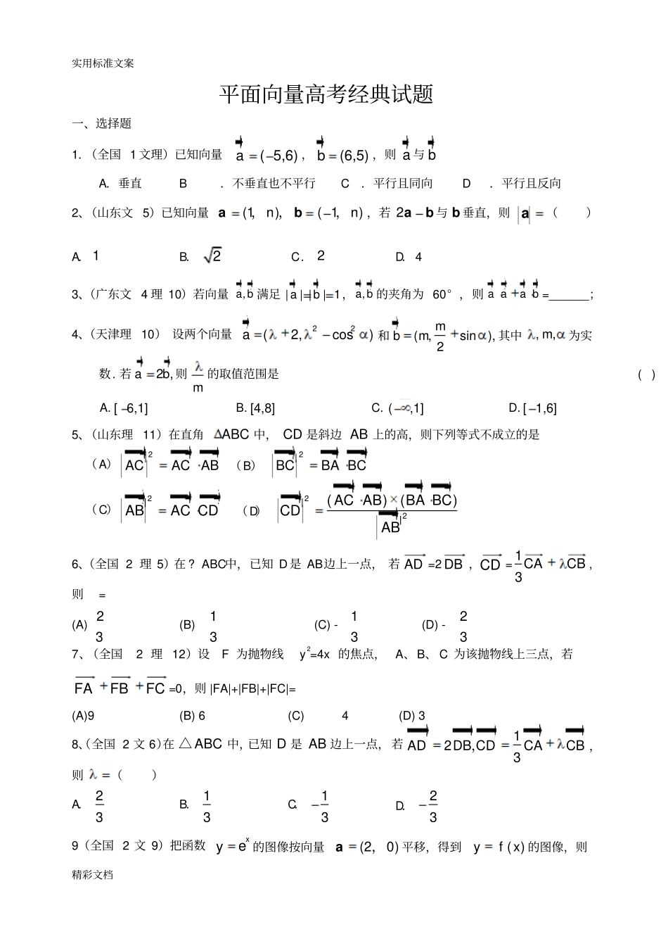 平面向量高考经典试的题目_第3页